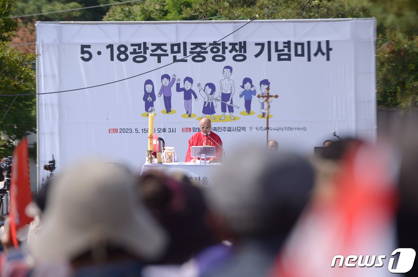 본문 이미지 - 천주교정의구현전국사제단 비상대책위원회가 제43주년 5·18민주화운동을 사흘 앞둔 15일 광주 북구 망월동 민족민주열사묘역(구묘역)에서 '5·18광주민주항쟁 기념미사'를 진행하고 있다. 2023.5.15/뉴스1 ⓒ News1 이승현 기자