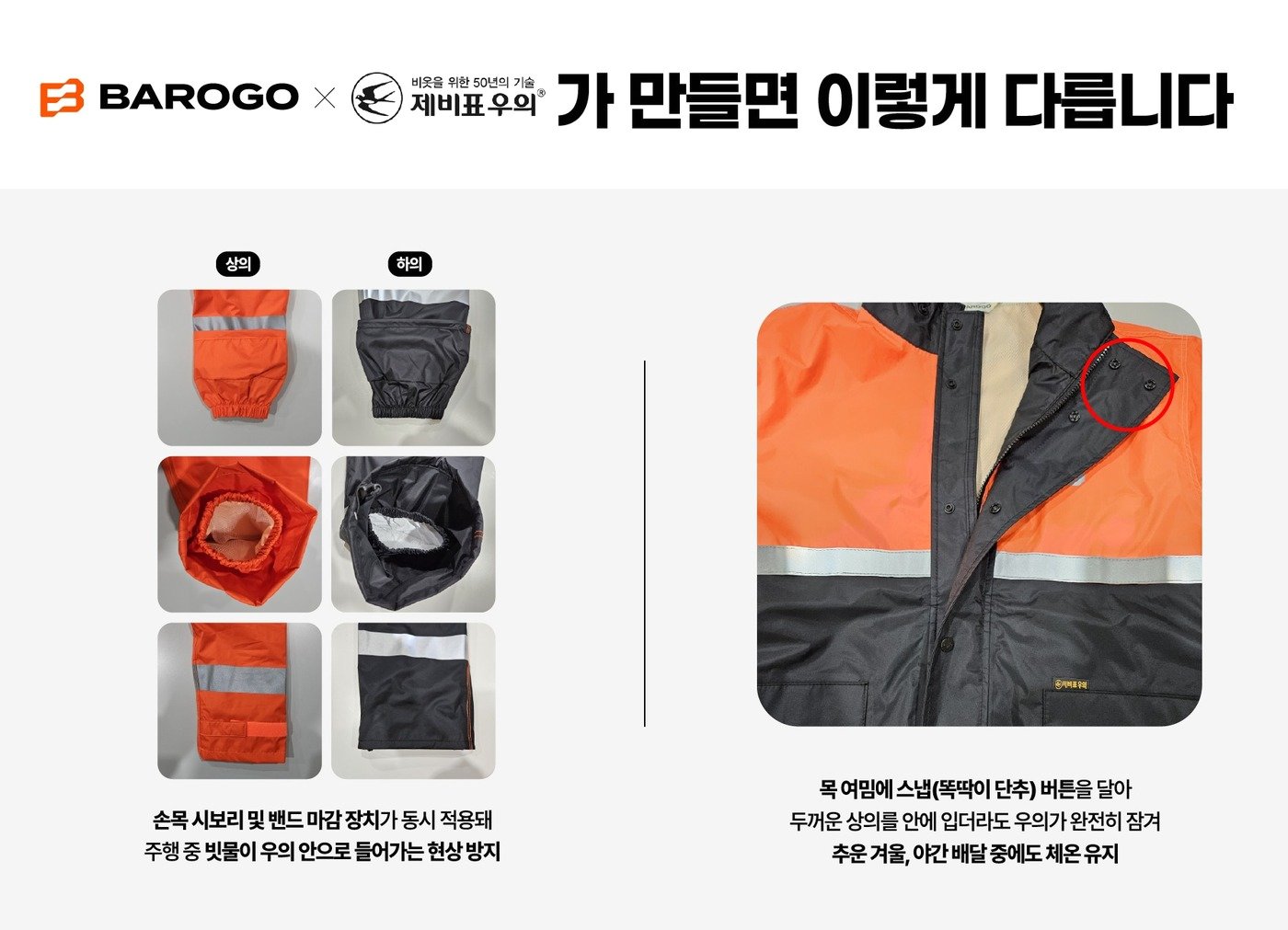 본문 이미지 -  바로고 라이더 전용 우의 이미지(바로고 제공) 