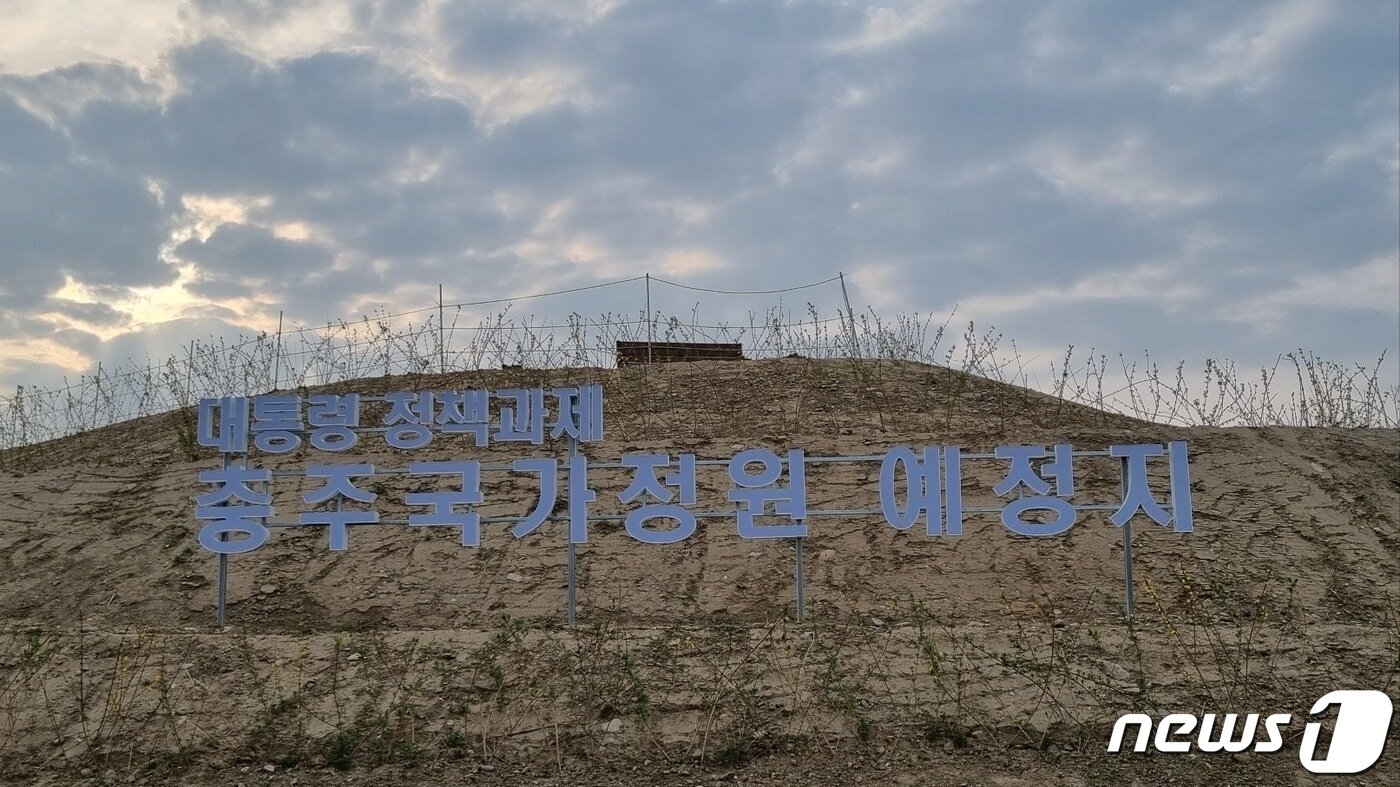 본문 이미지 -  충주 탄금공원 내 '충주국가정원 예정지'라고 쓰여진 홍보물.(독자 제공)2023.5.17/뉴스1 