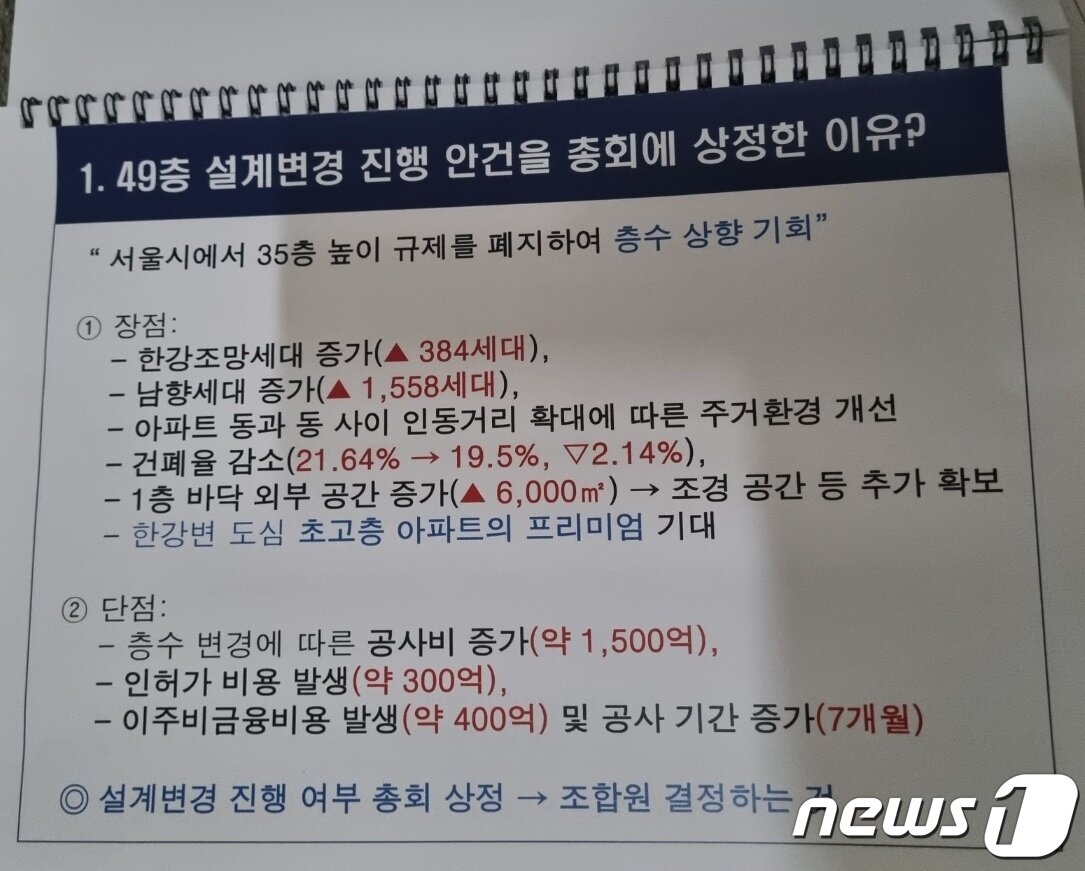본문 이미지 - 16일 반포주공1단지 1·2·4주구 재건축 조합 총회 자료.