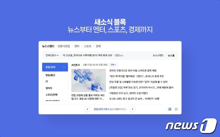 본문 이미지 - 네이버 뉴스스탠드 옆 신규탭 4종 추가 (네이버 제공)