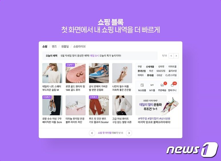 본문 이미지 - 네이버 쇼핑 블록 개설 (네이버 제공)