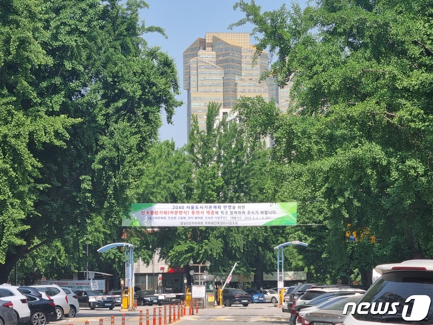 본문 이미지 - 16일 잠실주공5단지 입구에 한강변 초고층 신통기획(자문방식) 주민 동의서 제출을 안내하는 플랜카드가 걸려 있다. 2023. 5. 16. ⓒ News1 최서윤 기자