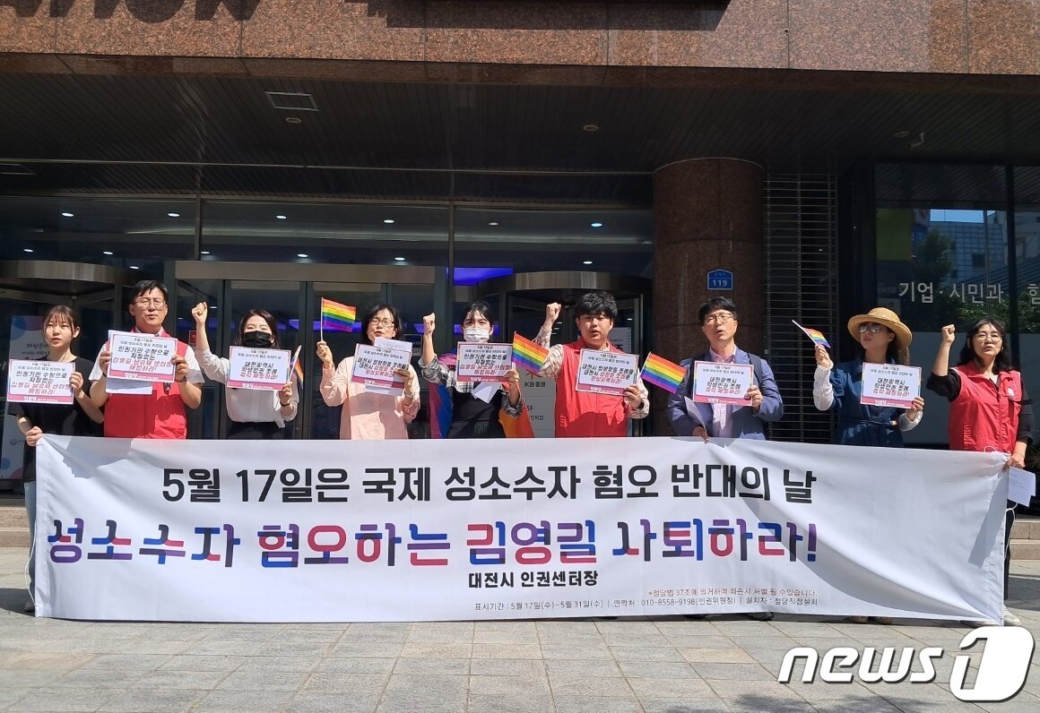 본문 이미지 - 진보당 대전시당이 17일 중구 선화동 대전시인권센터 앞에서 시 인권정책 퇴행과 성소수자 혐오 규탄 기자회견을 하고 있다. /뉴스1 ⓒNews1 최일 기자