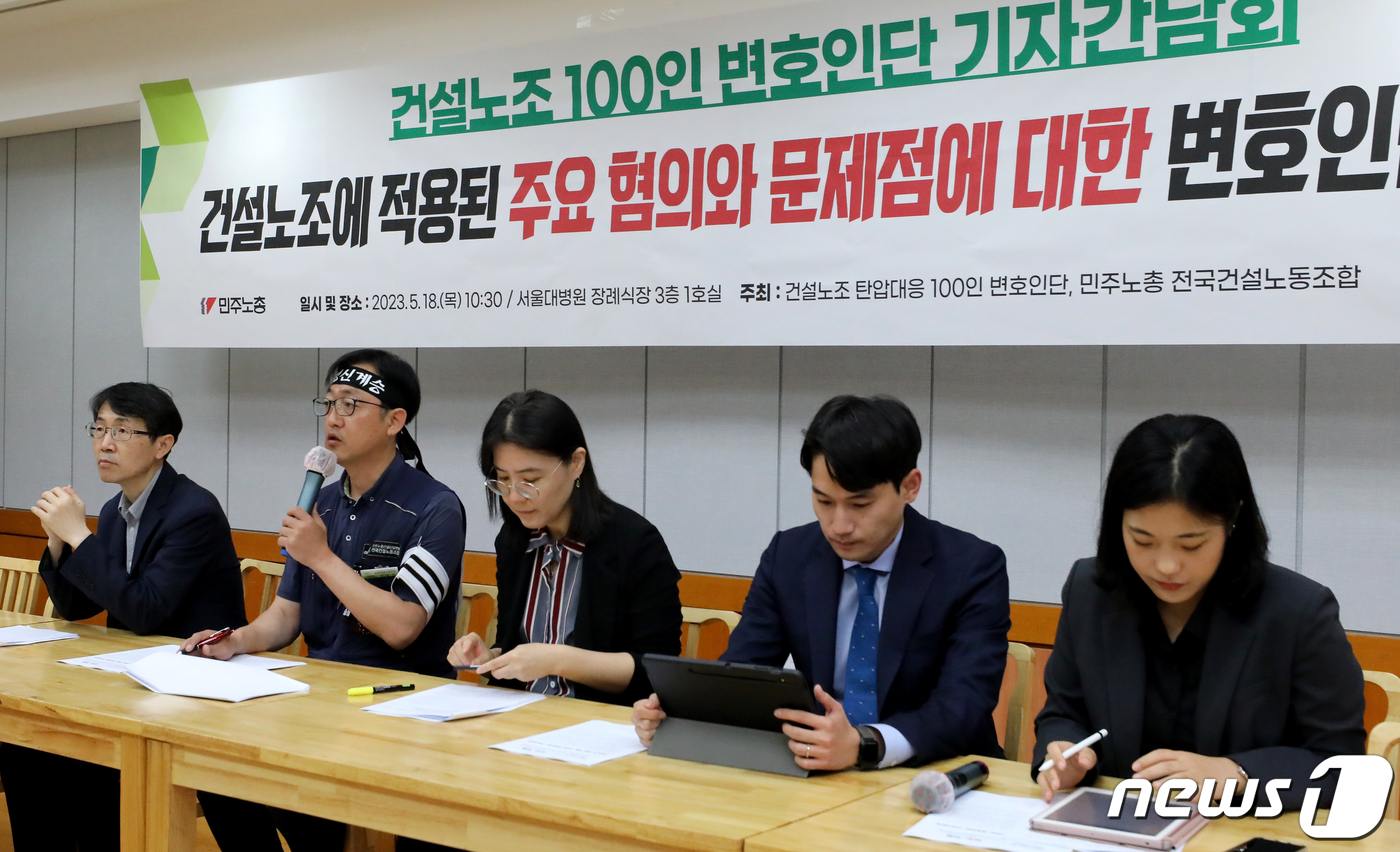 (서울=뉴스1) 장수영 기자 = 강한수 건설노조 수석부위원장과 건설노조 100인 변호인단이 18일 서울 종로구 서울대병원 장례식장에서 건설노조에 적용된 주요 혐의와 문제점에 대한 …