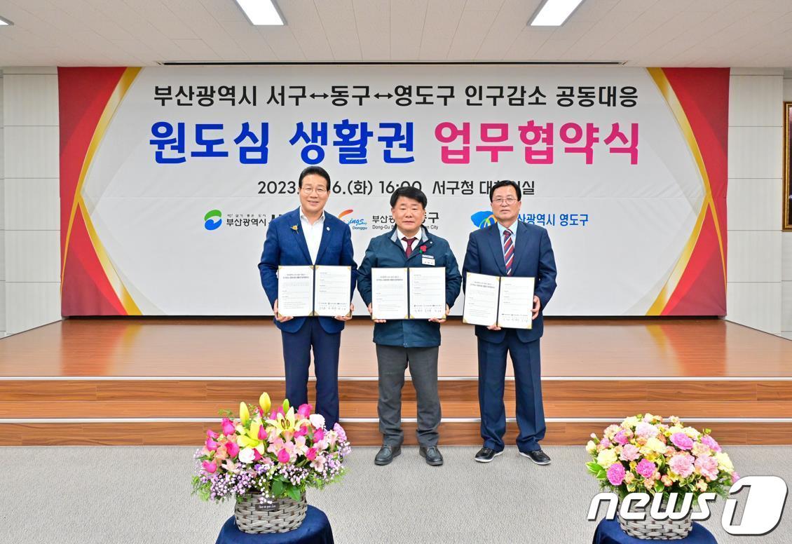 본문 이미지 - 지난 16일 부산 서구청에서 열린 부산 서구, 동구, 영도구 인구감소 공동대응 생활권 업무협약식.(부산 동구 제공)