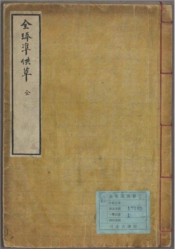 본문 이미지 - 동학농민혁명 기록물 '전봉준 공초'. (문화재청 제공) 