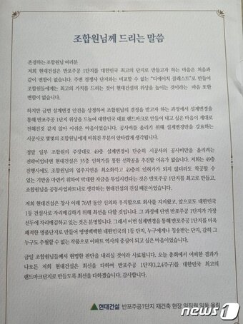본문 이미지 - 반포주공1단지 1·2·4주구 재건축조합은 지난 16일 총회를 열고 기존 35층 설계를 49층으로 상향하는 안건을 투표에 부쳤지만 반대 다수로 부결됐다. 사진은 조합원들에게 시공사인 현대건설이 제시한 자료. ⓒ News1 최서윤 기자