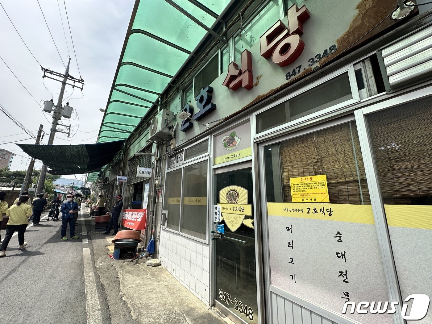 본문 이미지 - 2일 충북 충주중앙어울림시장 2호식당 출입문에 안전진단 'E등급'에 따른 시설 사용금지 안내문이 부착돼 있다.2023.5.2/뉴스1 ⓒ News1 윤원진 기자