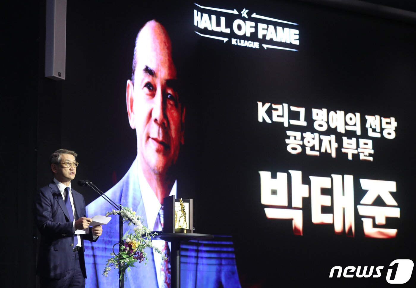 본문 이미지 - 2일 서울 중구 앰버서더호텔에서 열린 K리그 명예의전당 헌액식에서 공헌자 부문에 선정된 고(故) 박태준 포스코 명예회장을 대신해 아들인 박성빈씨가 대리 수상하고 있다. K리그 출범 40주년을 기념해 올해 신설된 K리그 명예의전당은 2년 마다 선수, 지도자, 공헌자 3개 부문의 헌액자를 선정할 계획이다. 2023.5.2/뉴스1 ⓒ News1 신웅수 기자
