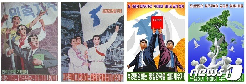 본문 이미지 - 북한의 통일 포스터들의 소재로 자주 등장하는 한반도기(좌부터) 1. 김휘웅·리광철(2002), <조국통일의 결정적 국면을 열어나가자!>, 『조선문학예술년감』2. 최제식·최성근(2005), <자주적이고 번영하는 통일강국을 일떠세우자!>, 『조선문학예술년감』3. 2018년 선전화, <온 겨레가 민족자주의 기치밑에 하나로 굳게 뭉쳐 부강번영하는 통일강국을 일떠세우자!>, 북한의 대남 선전매체 ‘우리민족끼리’ 트위터 게시물(2018. 6) 4. 2018년 선전화, <조선반도의 항구적이며 공고한 평화체제를 수립하기 위하여 적극 투쟁하자!>, 북한의 대남 선전매체 ‘우리민족끼리’ 트위터 게시물(2018. 6)