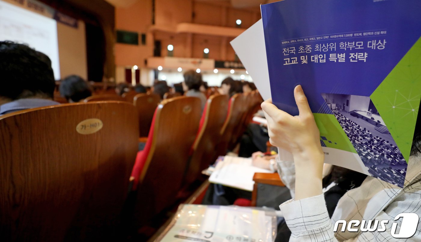 본문 이미지 - 초중 학부모 대상 고교 및 대입 설명회를 찾은 학부모가 자료집을 살펴보고 있다. /뉴스1 ⓒ News1 장수영 기자