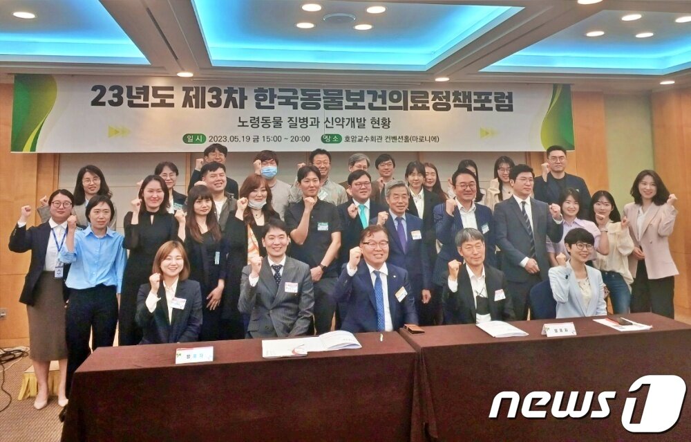 본문 이미지 - 19일 서울대학교 호암교수회관에서는 '노령동물 질병과 신약개발 현황'을 주제로 '2023 제3차 한국동물보건의료정책포럼'이 열렸다.(대한수의사회 제공) ⓒ 뉴스1