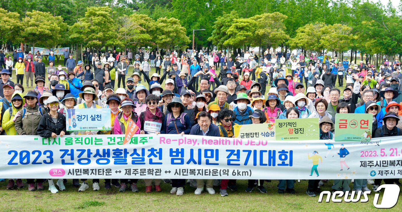 본문 이미지 - 21일 오전 제주시 시민복지타운 일대에서 제주시 제주보건소가 주최한 '2023년 건강생활실천 범시민 걷기대회'가 열리고 있다.(제주특별자치도 제공)