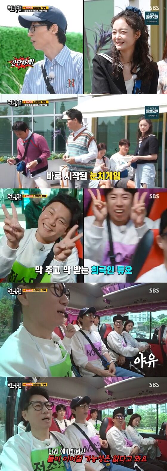 전소민, 강훈에 관심→유재석 전소민, 강훈에 관심→유재석