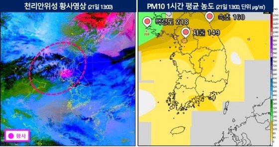 천리안위성 황사영상 및 미세먼지 1시간 평균 농도 /뉴스1