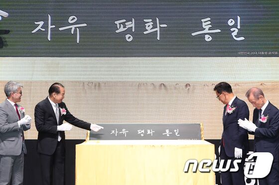 권영세 통일부 장관(왼쪽 두 번째)과 이인배 국립통일교육원장 을 비롯한 참석자들이 지난달 22일 오전 서울 강북구 국립통일교육원에서 열린 '제11회 통일교육주간 기념식'에서 윤석열 대통령의 휘호 '자유·평화·통일'을 공개하고 있다. 2023.5.22/뉴스1 © News1 민경석 기자