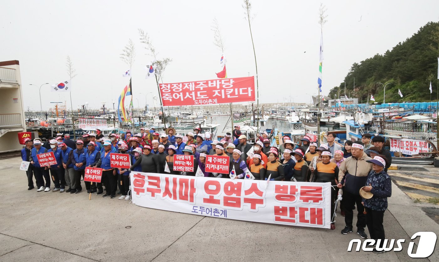 도두어부회와 도두 어촌계 해녀들이 22일 오전 제주시 도두항에서 일본 원전 오염수 방류 반대 해상 시위에 앞서 규탄 기자회견을 하고 있다. 2023.5.22/뉴스1 ⓒ News1 오현지 기자