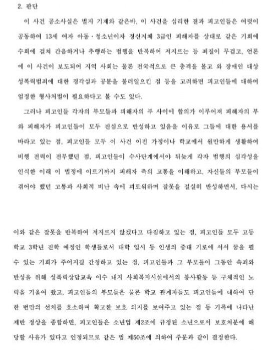본문 이미지 - A씨가 첨부한 판결문의 일부. (온라인 커뮤니티 갈무리)