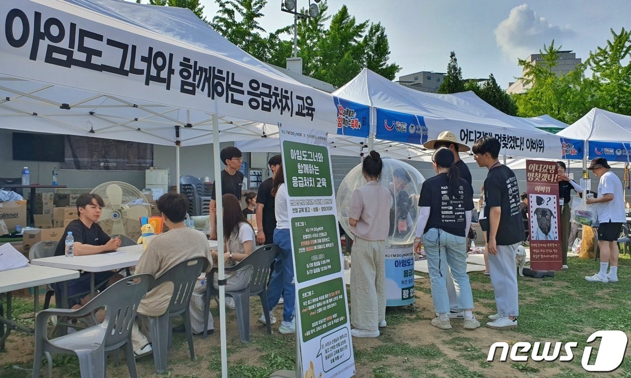 광진구와 건국대는 20일 서울 어린이회관 서편운동장에서 반려동물과 함께하는 축제인 &#39;반함 축제&#39;를 진행했다. ⓒ 뉴스1 최서윤 기자