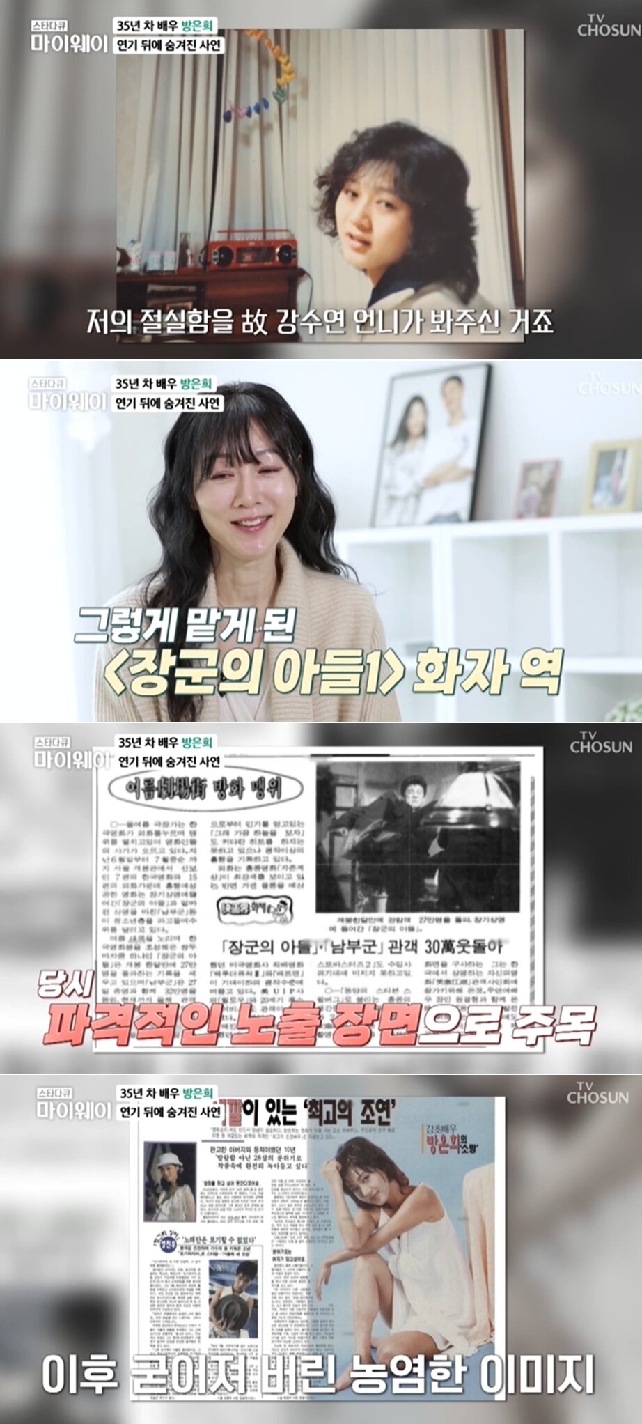 본문 이미지 - TV조선 '스타다큐 마이웨이' 방송 화면 갈무리