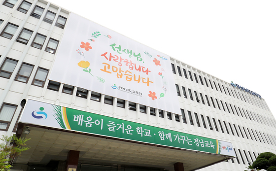 경남 사립학교 재단 이사장, 생활관 12년간 '사택'으로 썼다