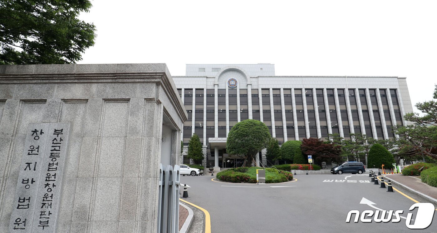 본문 이미지 - 창원지방법원 전경 ⓒ News1 윤일지 기자