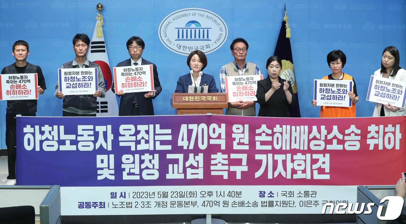 본문 이미지 - 이은주 정의당 의원과 노조법 2·3조 개정운동본부 회원들이 23일 오후 서울 여의도 국회 소통관에서 대우조선해양 470억원 손배소 부당성 지적 기자회견을 하고 있다. 2023.5.23/뉴스1ⓒ News1 DB