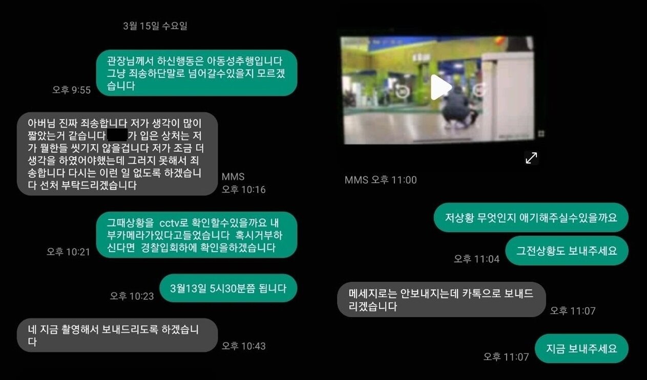 본문 이미지 - 성추행 피해 아동 아버지와 복싱장 관장이 주고받은 문자메시지. ('보배드림' 갈무리)