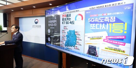 통신3사  표시광고법 위반행위 제재 발표하는 한기정 공정거래위원장