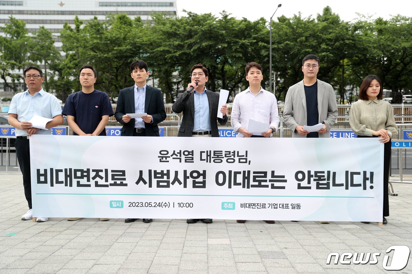 본문 이미지 - 원격의료산업협의회 구성원들이 24일 오전 서울 용산구 전쟁기념관 앞에서 기자회견을 열고 '비대면 진료 시범사업 전면 재검토'를 촉구하고 있다. 2023.5.24/뉴스1 ⓒ News1 이승배 기자