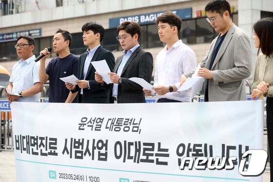 원격의료산업협의회 구성원들이 24일 오전 서울 용산구 전쟁기념관 앞에서 기자회견을 열고 '비대면 진료 시범사업 전면 재검토'를 촉구하고 있다. 2023.5.24/뉴스1 © News1 이승배 기자