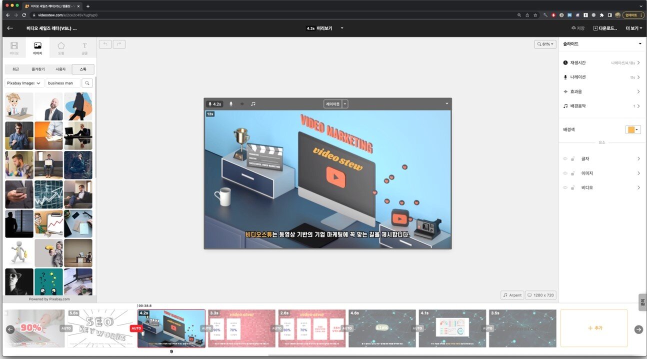 본문 이미지 - 비디오스튜 웹 에디터 편집 화면, 사진제공=(주)투블루