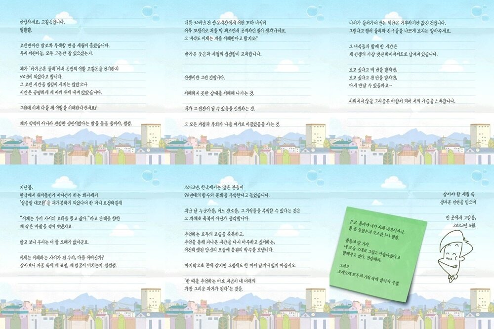 본문 이미지 - '아기공룡 둘리' 고길동이 쓴 편지. (인스타그램 갈무리)