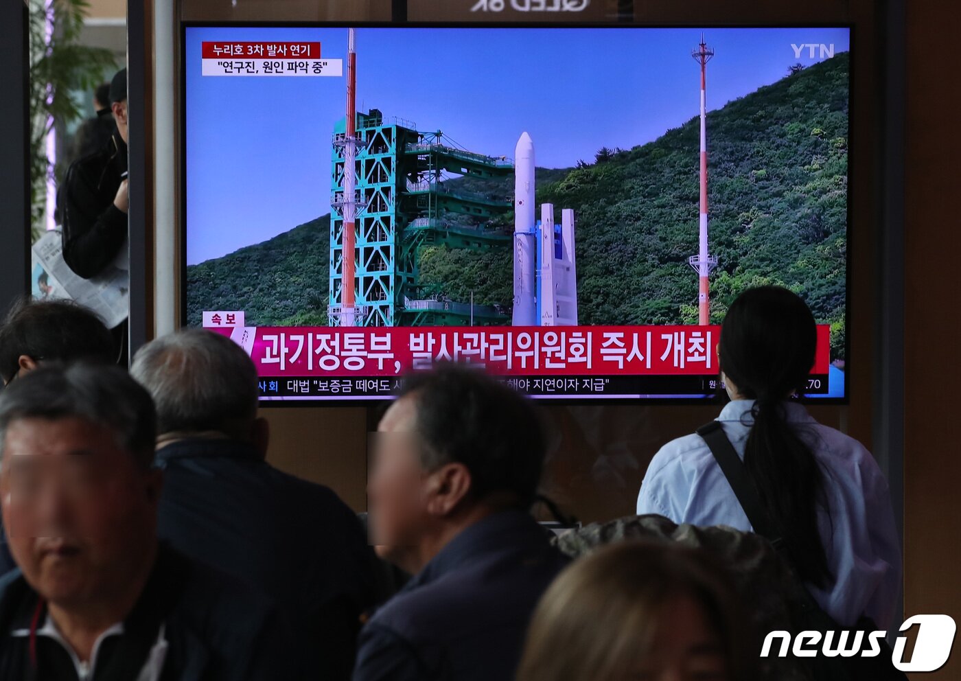 본문 이미지 - 24일 오후 서울역 대합실에서 시민들이 한국형 발사체 누리호(KSLV-II) 3차 발사 취소 관련 뉴스를 시청하고 있다. 2023.5.24/뉴스1 ⓒ News1 구윤성 기자