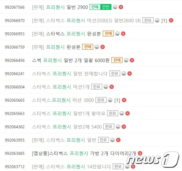 본문 이미지 - 스타벅스 e-프리퀀시 판매글.(네이버카페 갈무리)