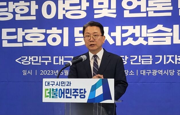 '공무원에 환관 발언' 강민구 전 민주당 대구시당위원장, '무죄'