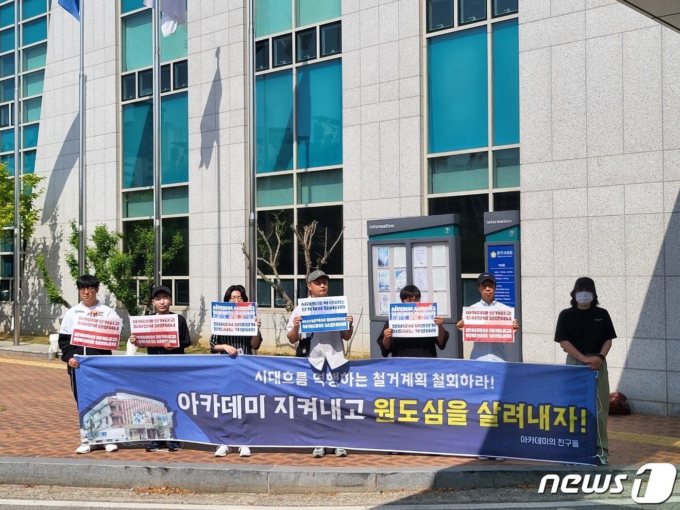 본문 이미지 - 강원 아카데미극장 철거 반대 단체인 '아카데미의 친구들'이 25일 원주시의회 앞에서 시위에 나서고 있다. 2023.5.25/뉴스1 신관호 기자