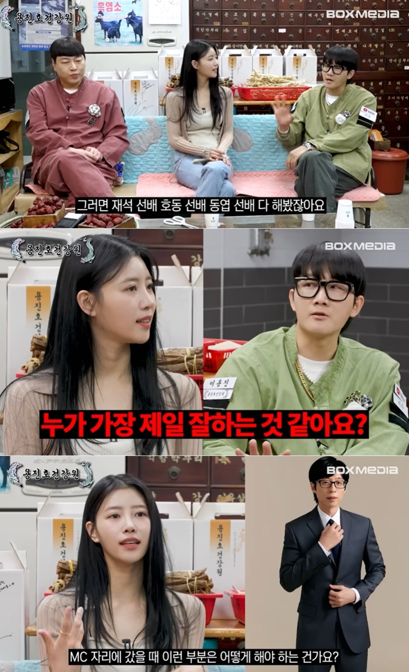 본문 이미지 - 웹예능 '용진호건강원' 영상 갈무리