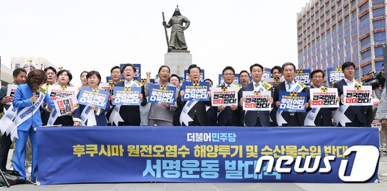 이재명 더불어민주당 대표가 26일 서울 광화문광장 이순신 동상 앞에서 열린 후쿠시마 원전 오염수 해양투기 및 수산물 수입 반대 국민서명운동 발대식에서 박광온 원내대표 등 지도부와 규탄 구호를 외치고 있다. 2023.5.26/뉴스1 © News1 허경 기자