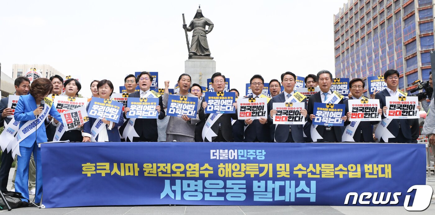 본문 이미지 - 이재명 더불어민주당 대표가 26일 서울 광화문광장 이순신 동상 앞에서 열린 후쿠시마 원전 오염수 해양투기 및 수산물 수입 반대 국민서명운동 발대식에서 박광온 원내대표 등 지도부와 규탄 구호를 외치고 있다. 2023.5.26/뉴스1 ⓒ News1 허경 기자
