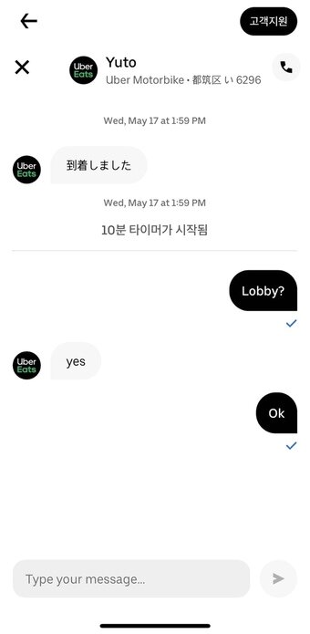 본문 이미지 - 우버 이츠 배달원과 실시간 소통을 할 수 있다ⓒ News1 