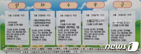 26일 대전 중구에 있는 한 초등학교 급식실에 게시된 일주일 식단표. 2023.5.26/뉴스1 © News1 허진실 기자 