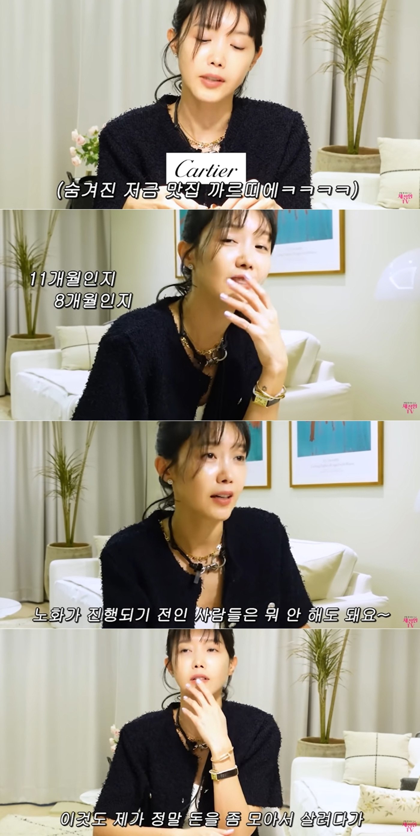 본문 이미지 - 유튜브 채널 '채정안 TV' 영상 갈무리