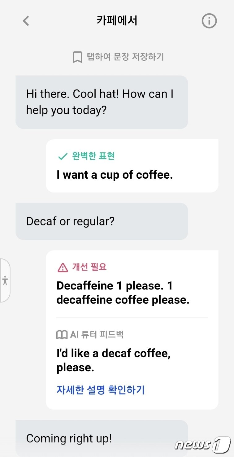 본문 이미지 -  AI가 사용자 의견에 적합한 피드백을 주는 영어공부앱 &#39;스픽&#39;&#40;스픽 앱 갈무리&#41;