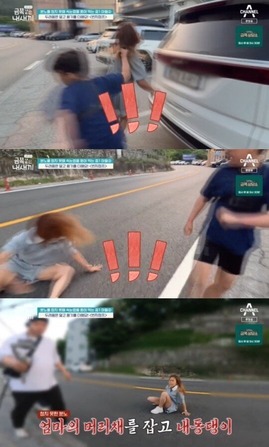 본문 이미지 - (채널A '요즘 육아 - 금쪽같은 내 새끼' 갈무리)