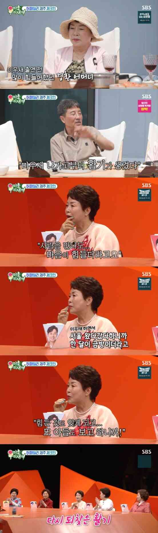 SBS '미운 우리 새끼' 방송 화면 캡처