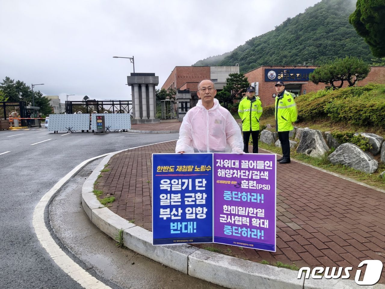  29일 오후 부산평통사 관계자자 부산 남구 해군작전기지 앞에서 욱일기 게양 일본 자위대 호위함의 입항을 반대하는 1인시위를 벌이고 있다&#40;부산평통사 제공&#41;