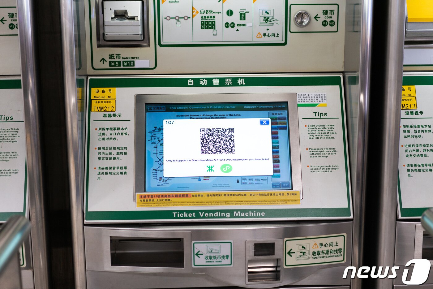 본문 이미지 - 중국 선전의 지하철 무인단말기(키오스크)에서 QR코드가 안내되고 있다. 2023.5.17/뉴스1 ⓒ News1 이기범 기자
