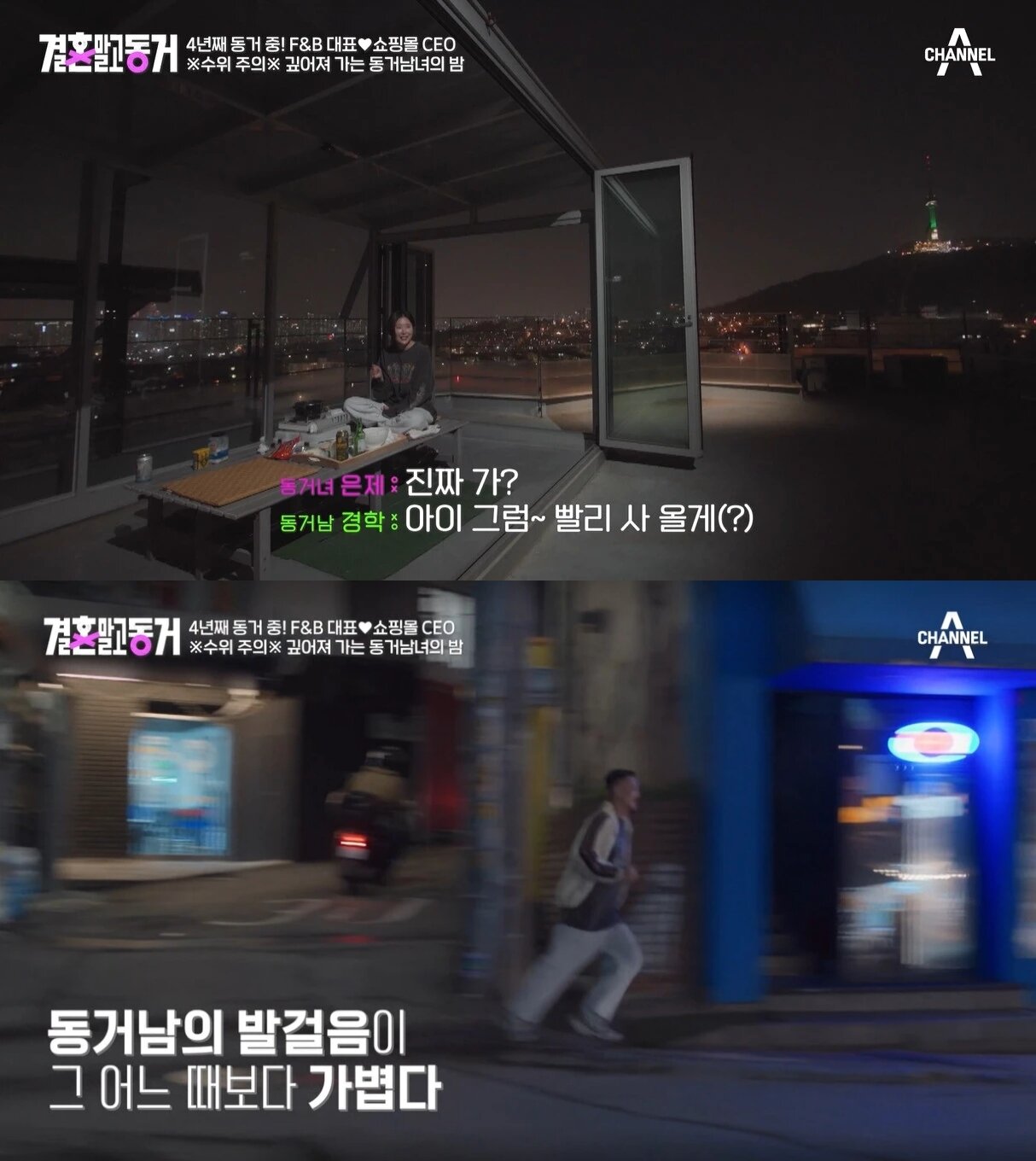 본문 이미지 - ('결혼 말고 동거' 갈무리)